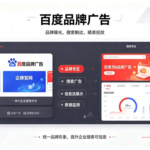 凌云百度品牌广告